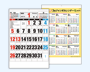 3色ジャンボカレンダー年表付き